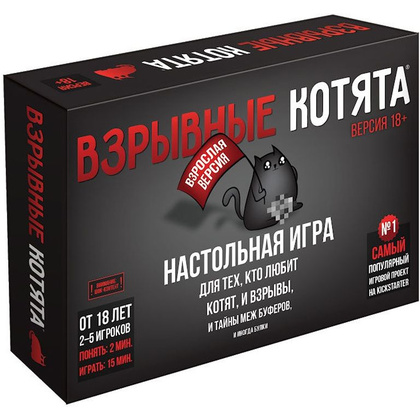 Игра настольная "Взрывные котята 18+"