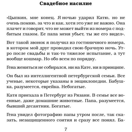 Книга "Женщины непреклонного возраста и др. беспринцыпные истории", Цыпкин А. - 4