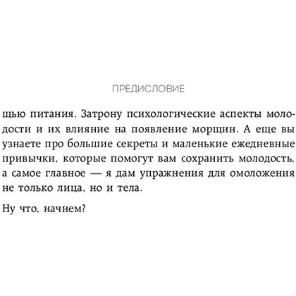 Книга "Полюби свое отражение. Методики, которые помогут продлить молодость и сохранить красоту", Ирина Довгалева - 8