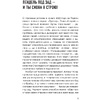 Книга "Метод Триггер. Приемы провокативной психологии", Валерия Артемова - 8