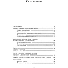 Книга "Одураченные случайностью: О скрытой роли шанса в бизнесе и в жизни", Талеб Н.