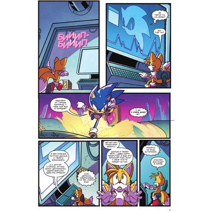 Книга "Sonic. Последняя минута. Комикс. Том. 6", Йен Флинн - 5