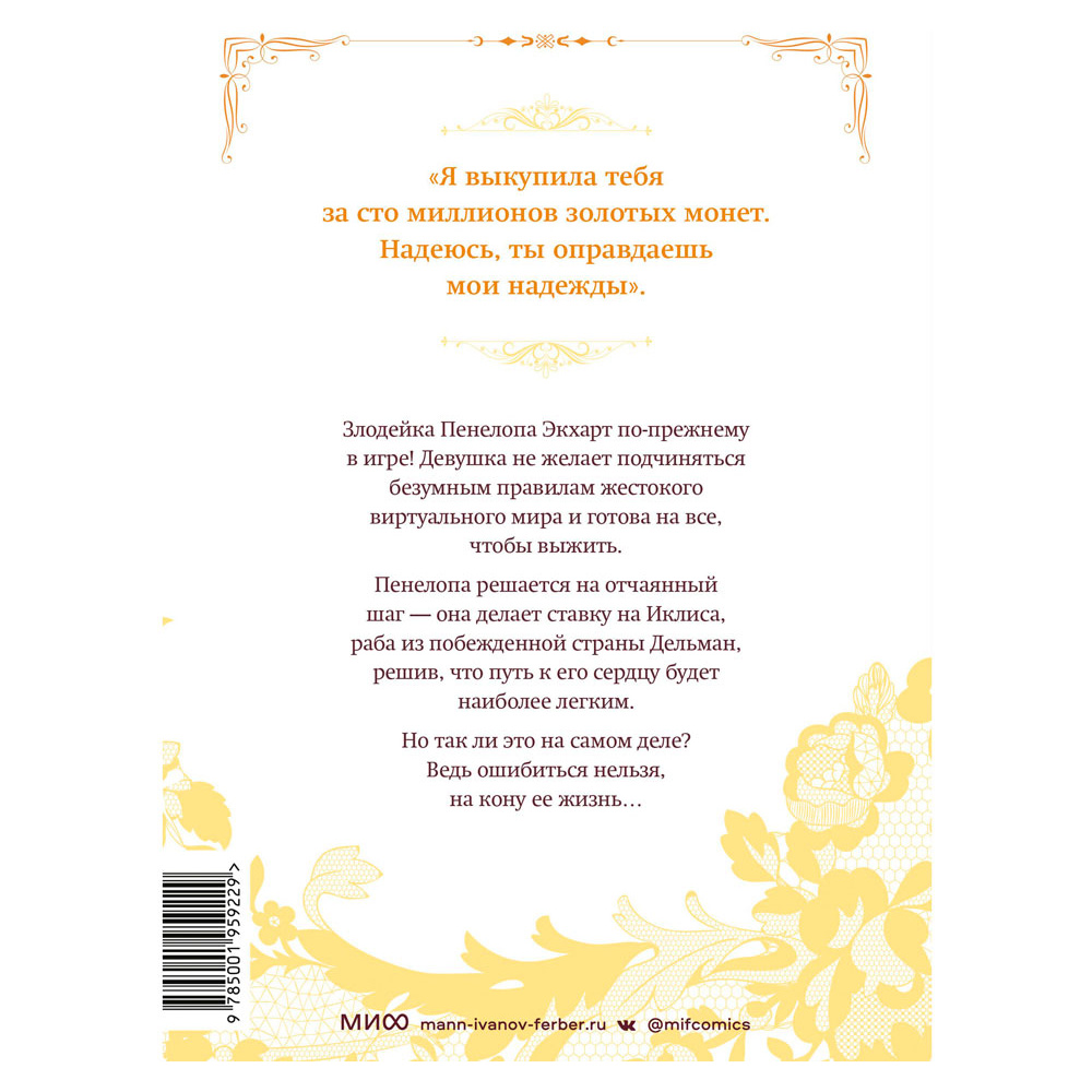 Книга "Единственный конец злодейки — смерть. Том 2", Суволь - 2