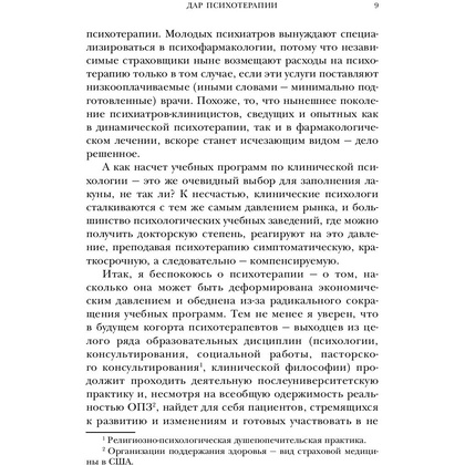 Книга "Дар психотерапии (новое издание)", Ирвин Ялом - 6