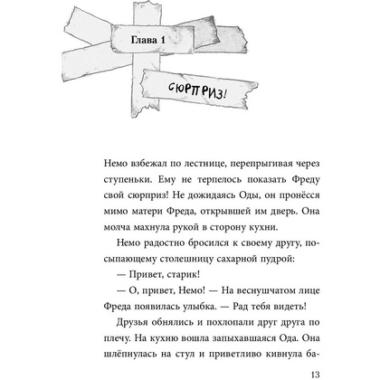 Книга "Не открывать! Магия! (#5)", Шарлотта Хаберзак - 7