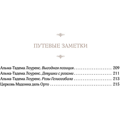 Книга "Искусство для артоголиков", Гай Ханов - 6