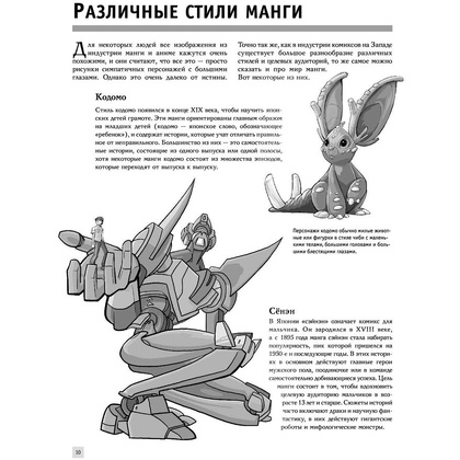 Книга "Рисуем мангу", Пауэл М., Дэвид Н. - 9