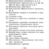 Русский язык. 2-4 классы. Памятки для работы над ошибками, Артемьева Ю. Ю., Гапанович Л. П., Аверсэв - 3