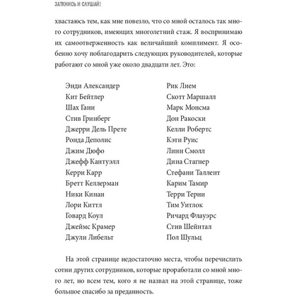 Книга "Заткнись и слушай! Суровая правда о бизнесе, которая гарантирует вам успех", Тилман Фертитта - 8