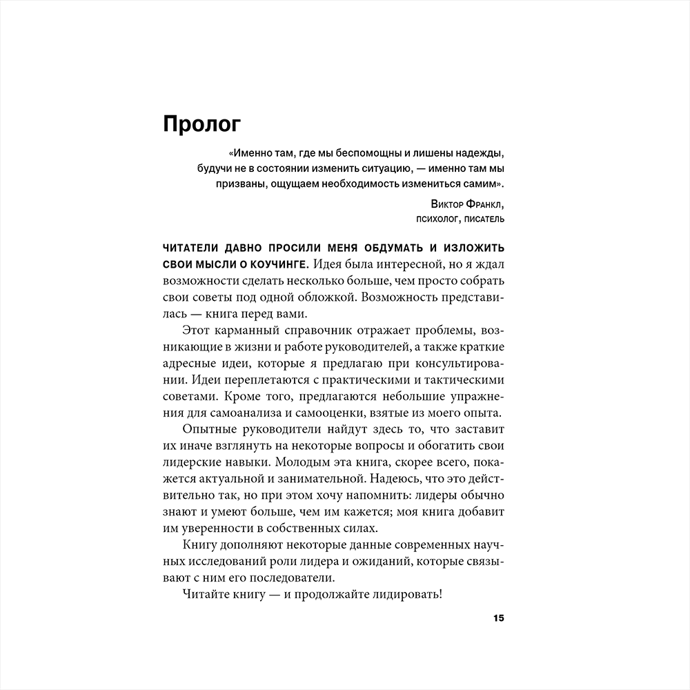 Книга "Золотая книга лидера. 101 способ и техники управления в любой ситуации", Джон Бальдони - 10