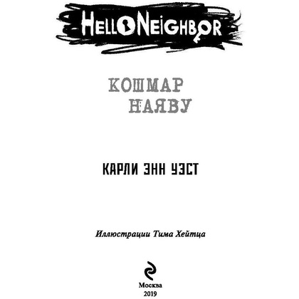 Книга "Кошмар наяву (#2)", Карли Уэст - 2