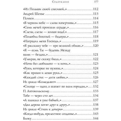 Книга "Стихотворения", Цветаева М. - 5
