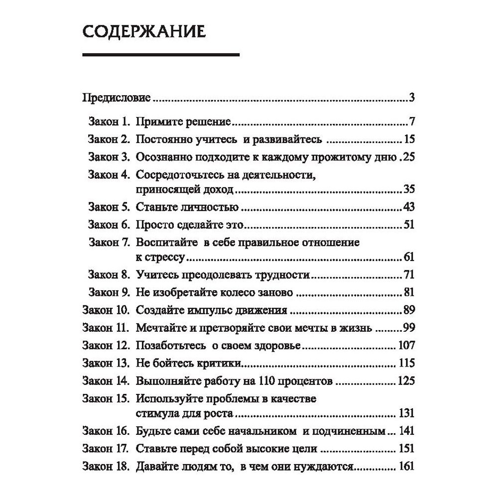 Книга "Законы победителей", Бодо Шефер - 2