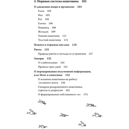 Книга "Очаровательный кишечник. Как самый могущественный орган управляет нами", Эндерс Д. - 4