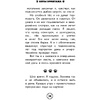 Книга "Коты Эрмитажа. Официальная новеллизация", Анна Маслова - 9