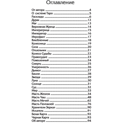 Волшебное зеркало Таро (82 карты и руководство для гадания в коробке) - 2