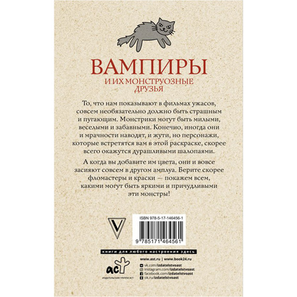Раскраска "Вампиры и их монструозные друзья", Матильда Андерсен - 10