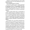 Книга "Успокойся, чёрт возьми! Как изменить то, что можешь, смириться со всем остальным и отличить одно от другого", Сара Найт - 10