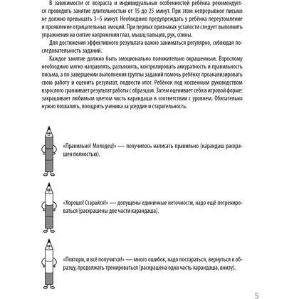 Пропись "Обучение грамоте. 1 класс. Чистописание. Пропись-тренажер", Сушко Ф., Аверсэв - 3