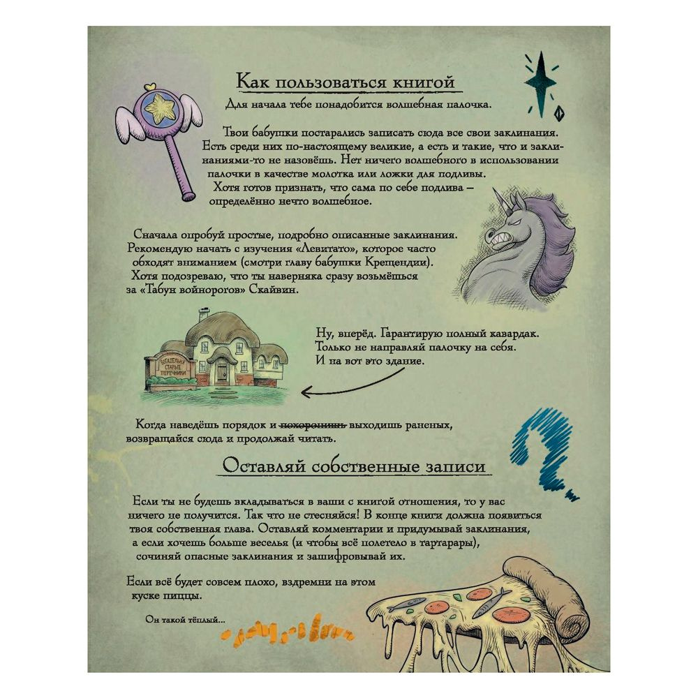 Книга "Магическая книга заклинаний" - 5