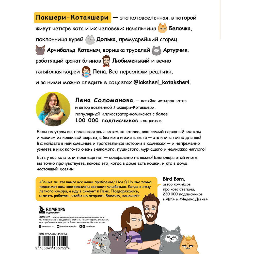 Книга "Лакшери-Котакшери. Смешные комиксы из жизни котиков и их человеков", Лена Соломонова - 14