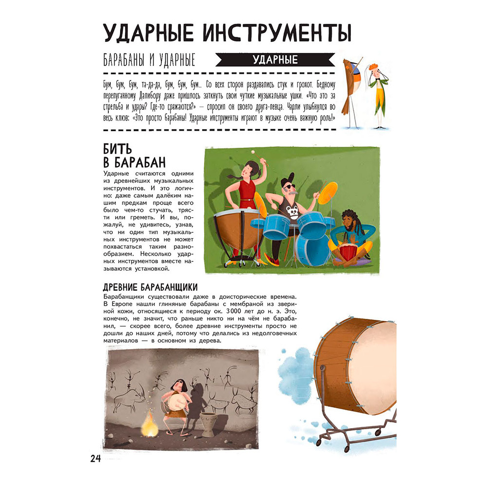 Книга "Истории музыкальных инструментов", Секанинова Ш. - 7
