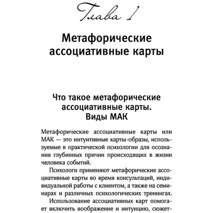 Как исцелить Внутреннего Ребенка. Метафорические ассоциативные карты, Ирина Орда - 6