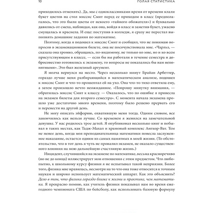 Книга "Голая статистика. Самая интересная книга о самой скучной науке", Чарльз Уилан - 5