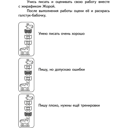 Пропись "Обучение грамоте. 1 класс. Прописи с калькой", Тиринова О., Аверсэв - 2
