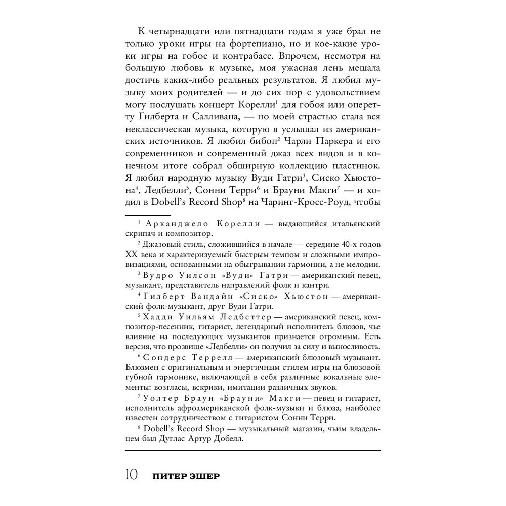 Книга "The Beatles от A до Z: необычное путешествие в наследие «ливерпульской четверки»", Питер Эшер - 6