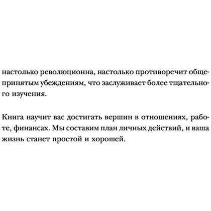 Книга "Жить по принципу 80/20 : практическое руководство (новое оформление)", Ричард Кох - 13