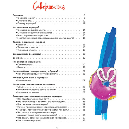 Книга "Маркеры! Все о цвете, материалах и скетчах", Елизавета Краснова - 5