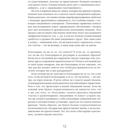 Ежедневник "6 минут. Ежедневник, который изменит вашу жизнь (лимонад)", Доминик Спенст - 9