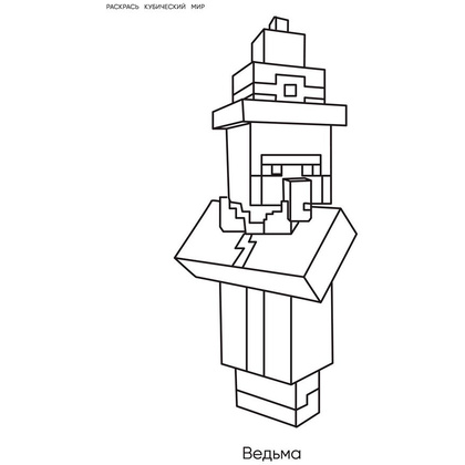 Книга "Большая раскраска для фанатов Minecraft", Ангелина Араловец - 3