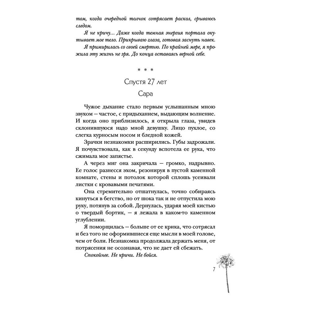Книга "Сон и Пепел. Оформление Сары", Алекс Анжело - 6