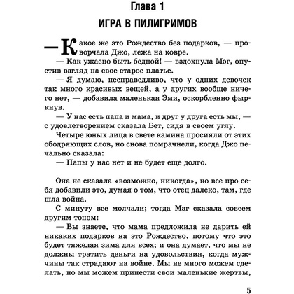 Книга на английском языке "Билингва. Маленькие женщины. Little Women", Луиза Мэй Олкотт - 4
