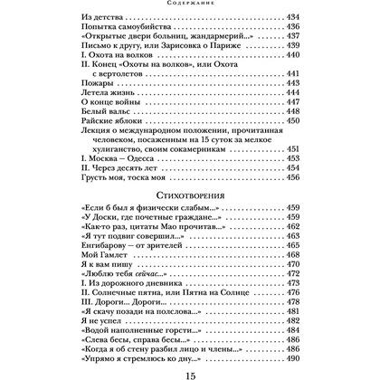Книга "Песни. Стихотворения", Владимир Высоцкий - 14