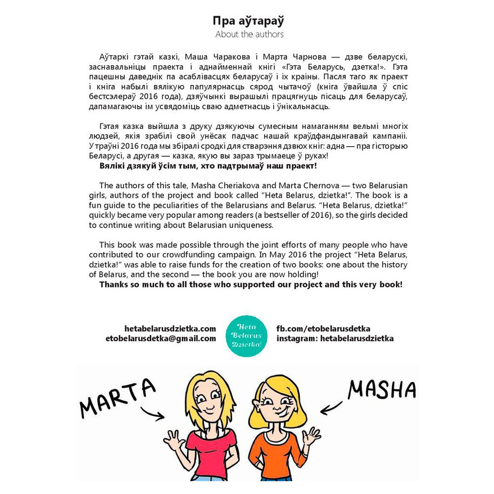 Книга "Смелая дзяучынка", Маша Чаракова - 2
