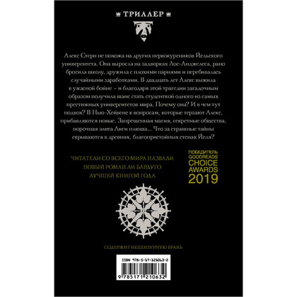Книга "Девятый Дом", Ли Бардуго - 11