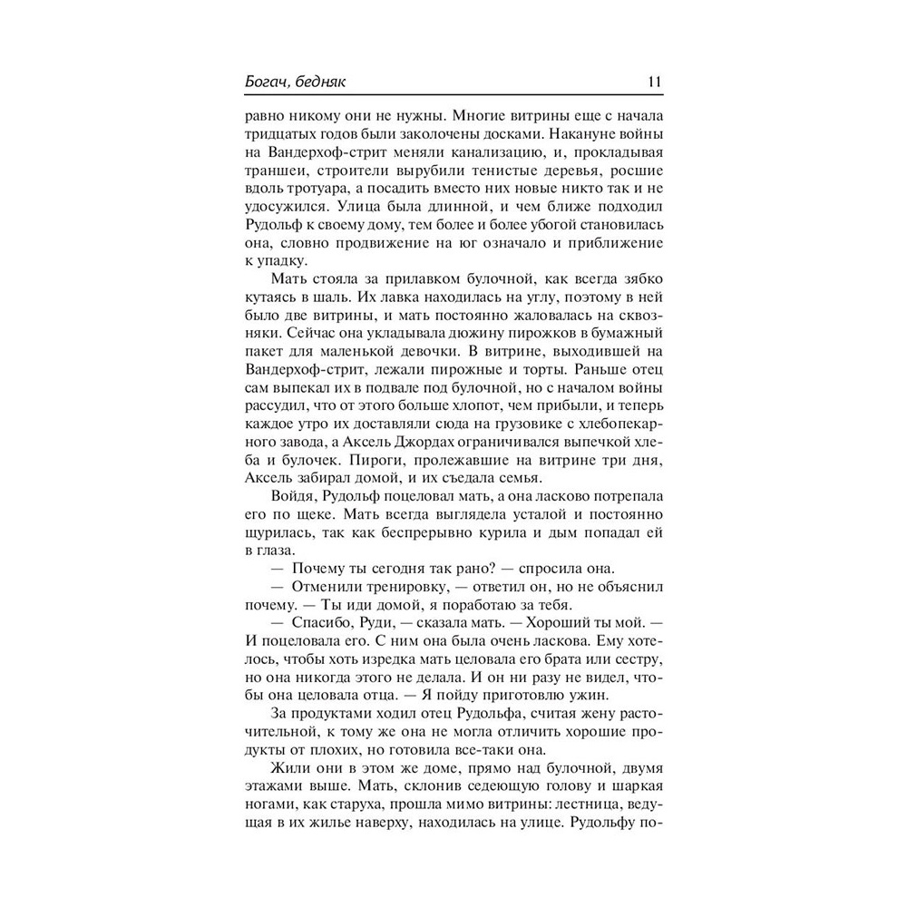 Книга "Богач, бедняк", Шоу И. - 9