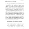Книга "Ваши личные границы", Дженни Миллер, Виктория Ламберт - 8