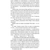 Книга "Рубиновый лес", Гор А. - 11
