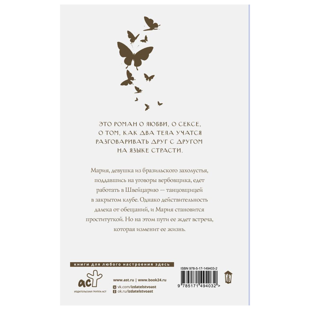 Книга "Одиннадцать минут", Пауло Коэльо - 13