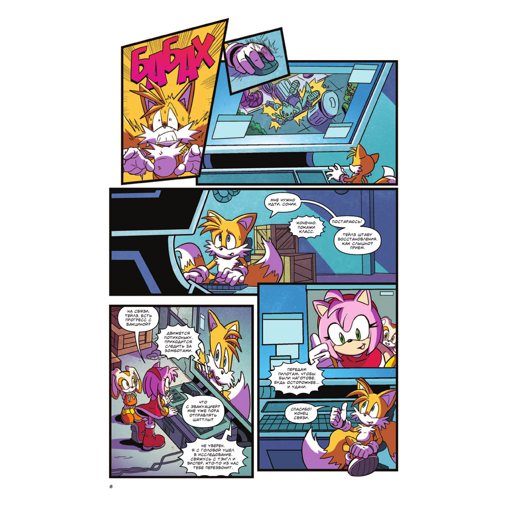 Книга "Sonic. Последняя минута. Комикс. Том. 6", Йен Флинн - 6