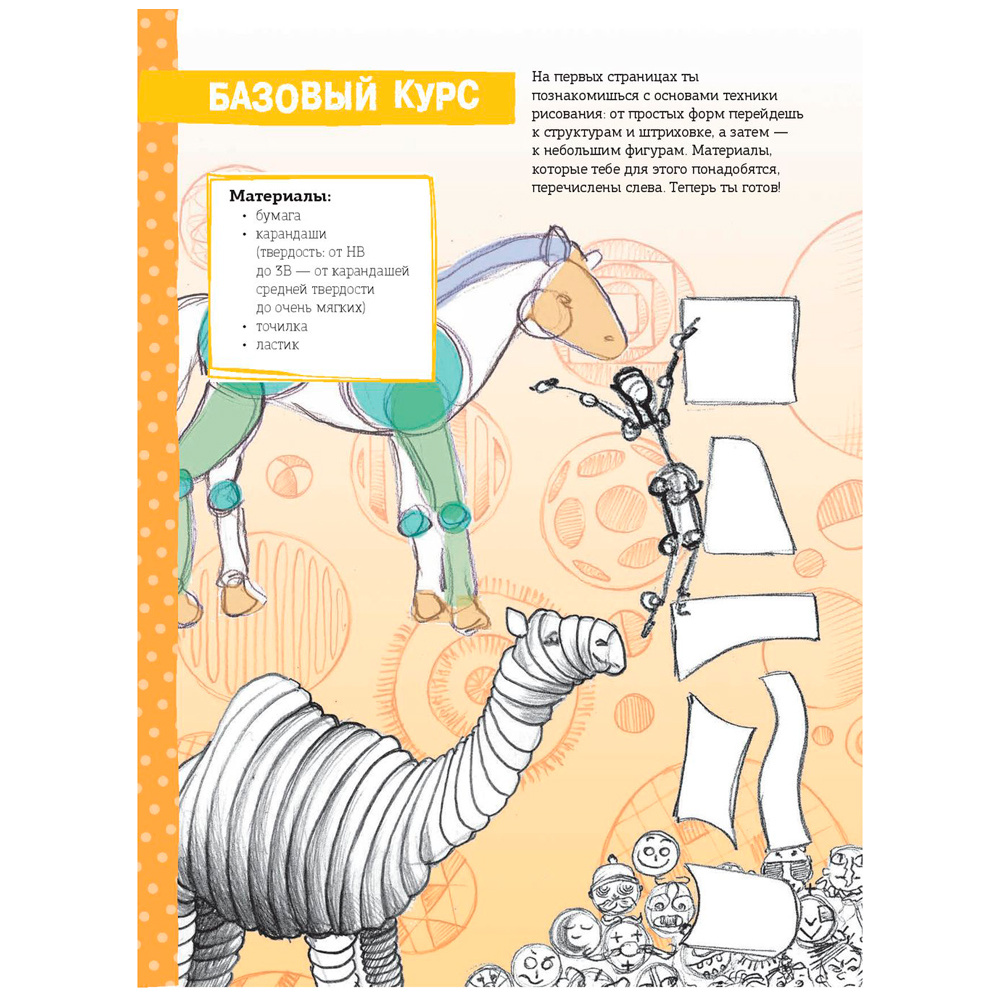 Книга "Пошаговый курс рисования для детей  (с дополнительными материалами для скачивания)", Кекк Гекко - 5