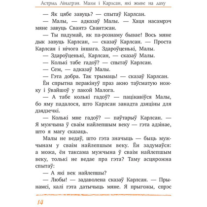 Книга "Малы i Карлсан, якi жыве на даху", Астрыд Лiндгрэн - 8