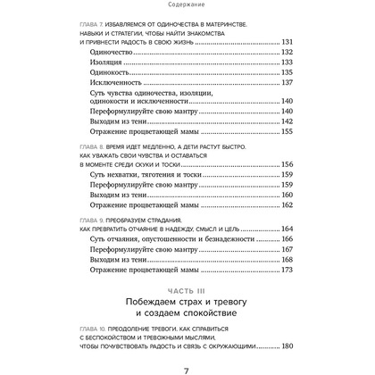 Книга "Мама, с тобой все в порядке", Клэр Никогосян - 7