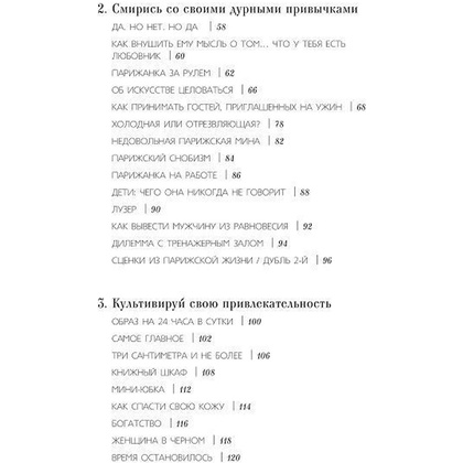 Книга "Как почувствовать себя парижанкой, кем бы вы ни были", Анна Берест, Одри Диван - 3