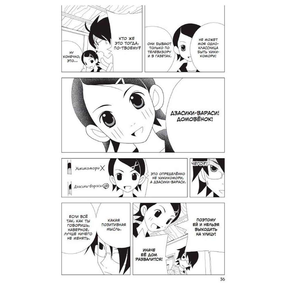 Книга "Прощайте, горе-учитель. Книга 1", Кодзи Кумэта - 3