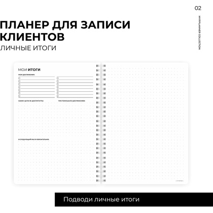 Блокнот-планер "Для записи клиентов. Просто начни", А5, 83 листа, бронзовый - 7